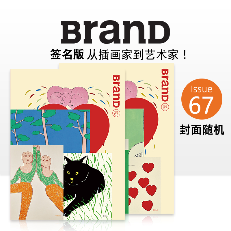 【现货】BranD 2023年01期 NO.67 [From Illustrator to Artist: Let’s Draw Now]从插画家到艺术家 英文版艺术设计杂志
