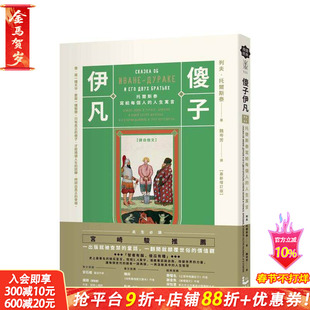 【预售】傻子伊凡【译自俄文】:托尔斯泰写给每个人的人生寓言/增订版收录钟颖(爱智者)专文导读 台版中文繁体文学正版进口书