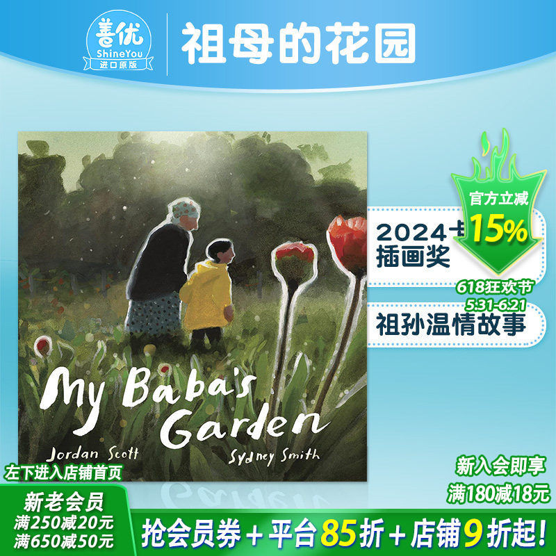 【预售】英文原版 祖母的花园  I Talk Like a River续作 My Baba’s Garden 精装艺术插画绘本 祖孙关系 儿童英语进口图书