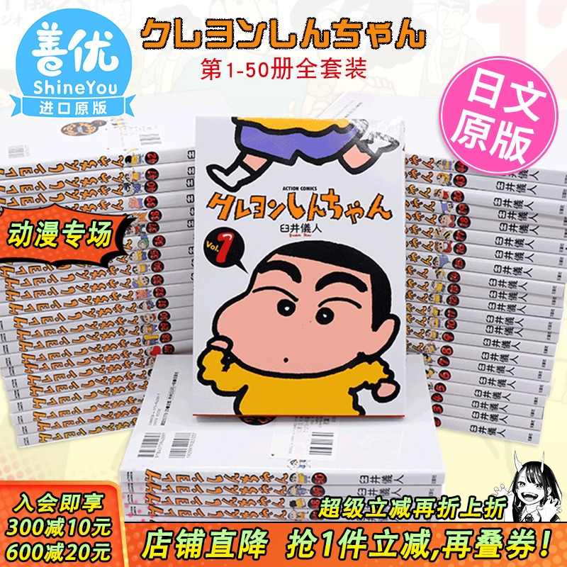 【现货】日版漫画 蜡笔小新 1-50册完（可选拍） 臼井儀人 双葉社 臼井仪人 クレヨンしんちゃん  日本原装进口 正版动漫周边书