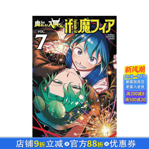 【预售】入间同学入魔了！if Episode of 魔手党(7) 日文漫画书日本原版进口书籍二次元正版图书 hiro者