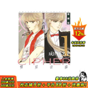 【现货】双星奇缘 爱藏版 1 中文繁体漫画 东立 成田美名子 台版正版进口书