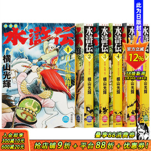 水浒传典藏版01-06(可选拍) 台版原版繁体中文漫画书 横山光辉 城邦-尖端出版 正版进口书