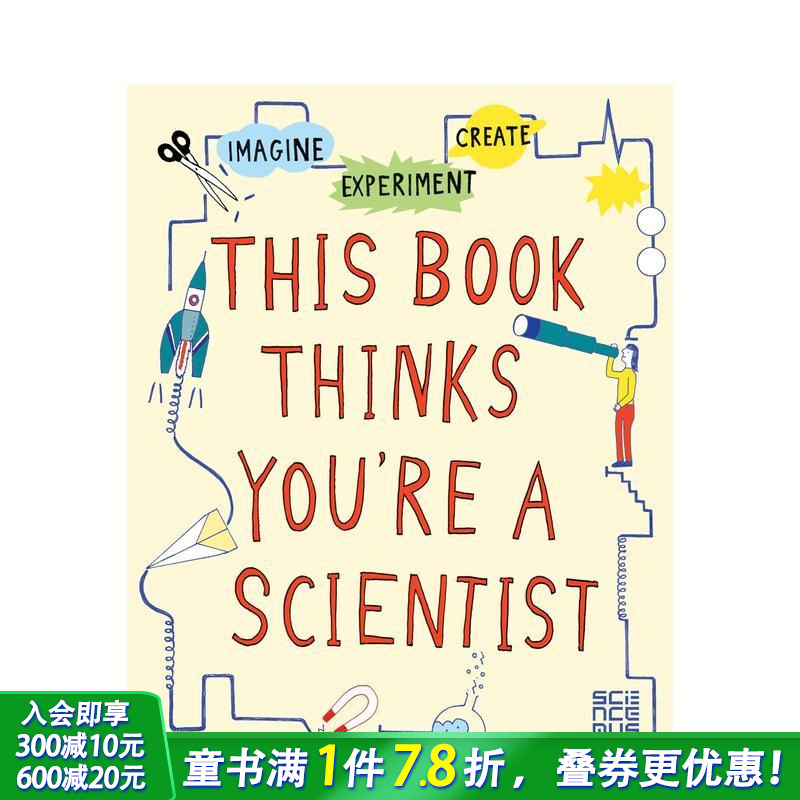 这本书认为你是一个科学家：想象