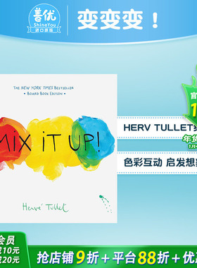 【现货】【Herve Tullet】变变变！Mix It Up! 3-6岁儿童互动DIY游戏想象力启蒙趣味纸板图书 英文原版【善优童书】