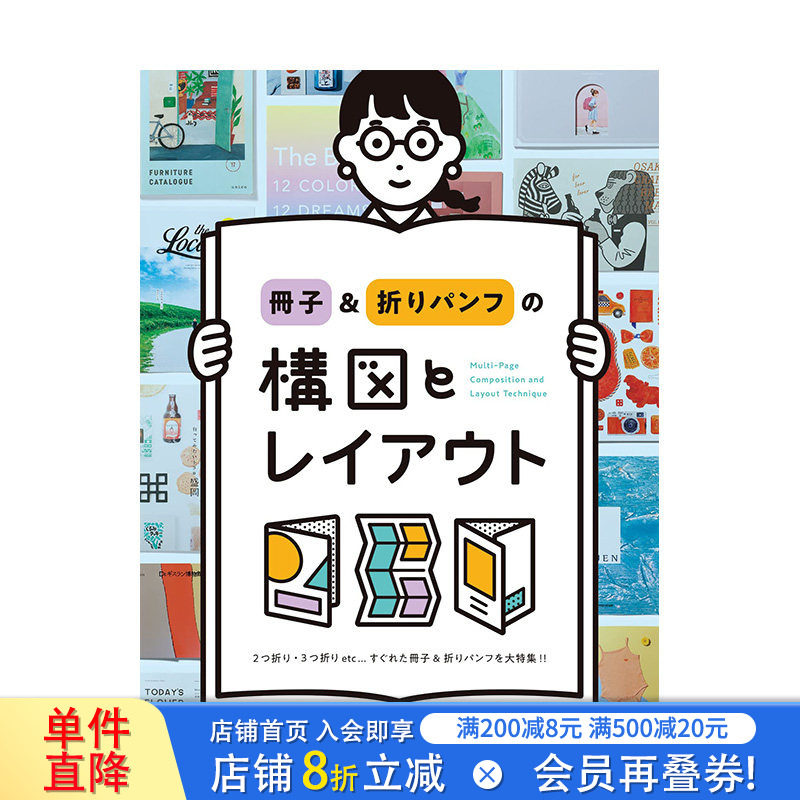 【现货】冊子&折りパンフの構図とレイアウト 册子&折页的构图与排版 日文设计 日本正版进口书图片