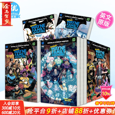 【现货多册选拍】蝙蝠侠：韦恩家族的冒险 1-5卷 Batman: Wayne Family Adventures 英文漫画 进口原版书籍 善优图书