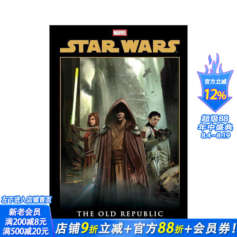 【现货】漫威漫画 星球大战传奇:旧共和国合集 卷2 Star Wars Legends 原版英文漫画Marvel 正版进口书