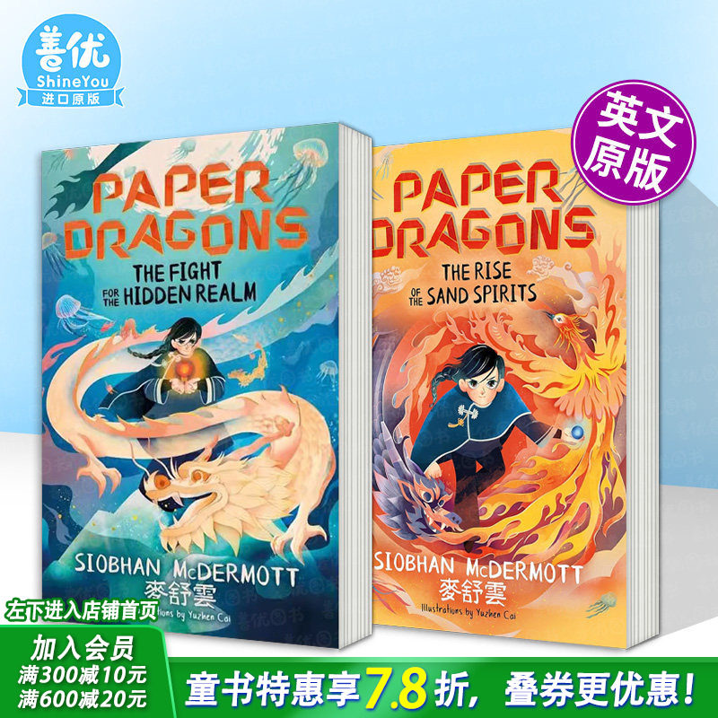 【现货多册选拍】Paper Dragons纸龙：秘域之争/沙灵崛起 水石书店月度图书 麦舒云 英文奇幻小说故事 英语拓展阅读进口书