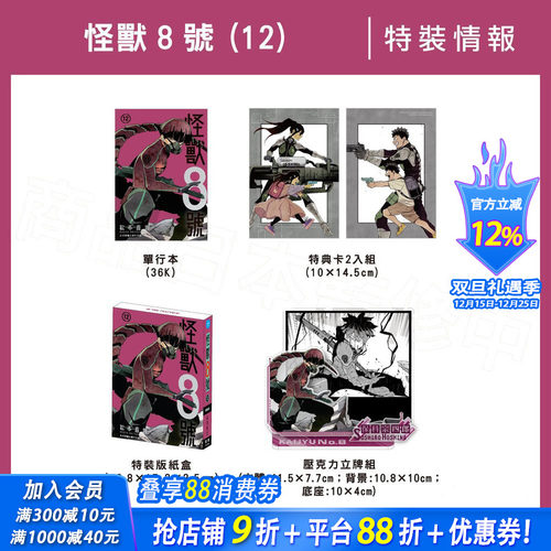 (预计10月出版)怪兽8号(1