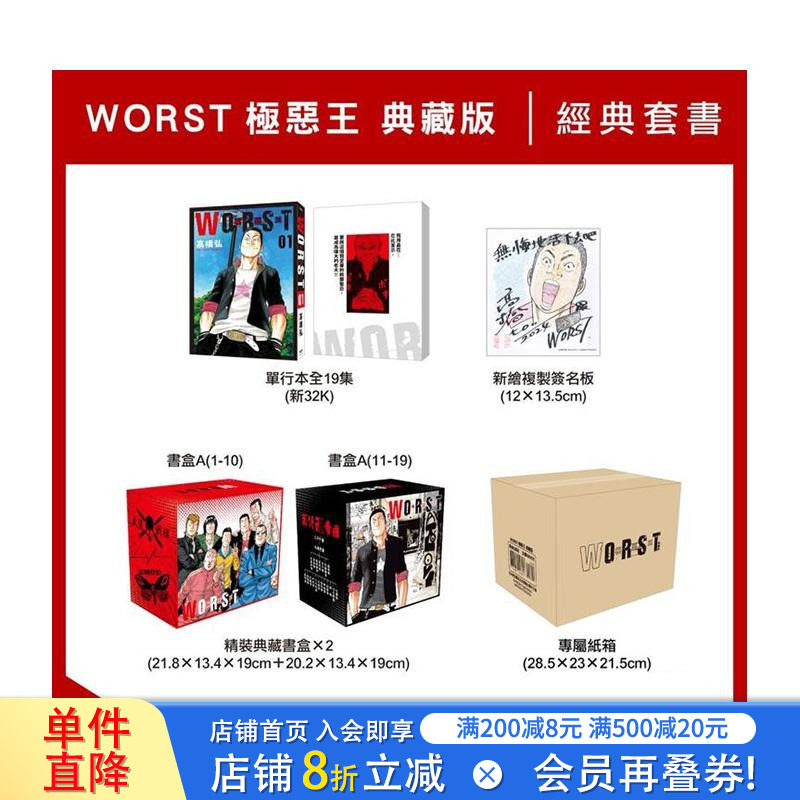 【现货】WORST 极恶王 典藏版 台版繁体中文原版漫画书 高桥弘 长鸿出版 正版进口书
