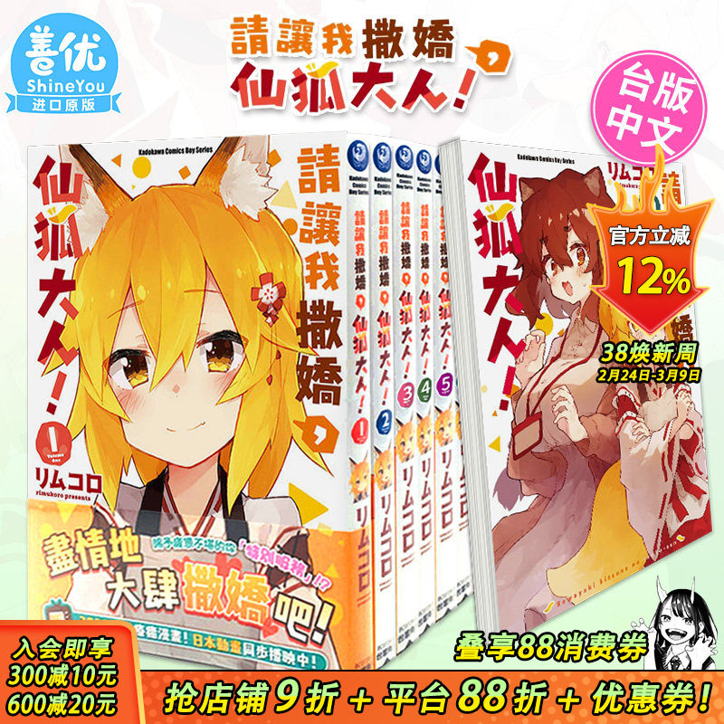 【现货】请让我撒娇，仙狐大人！1-12册（可选拍） 台版漫画 繁体中文 台湾原版进口漫画书籍 角川 正版