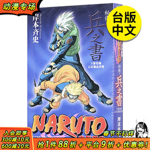 【现货】 火影忍者秘传-兵之书 港台原版图书籍台版正版繁体中文 岸本齐史 漫画