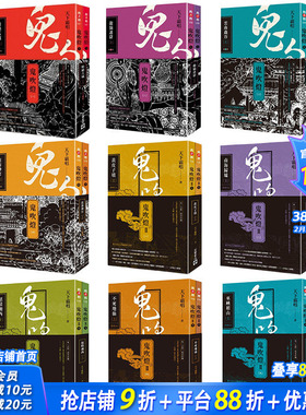 【现货】台版 鬼吹灯 di一部1-4集+弟二部1-5集(共9册，可选拍) 天下霸唱 高宝 盗墓探险悬疑推理奇幻恐怖小说书籍
