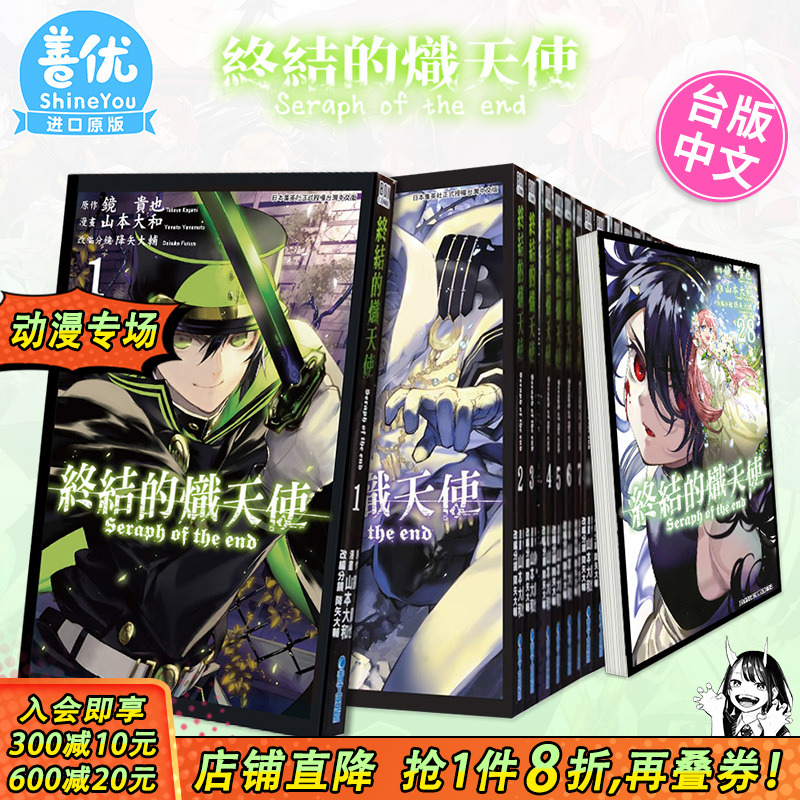 【现货】终结的炽天使1-34册（可选拍） 台版漫画 山本大和 青文出版 台湾原装进口漫画书籍 降矢大辅 镜贵也