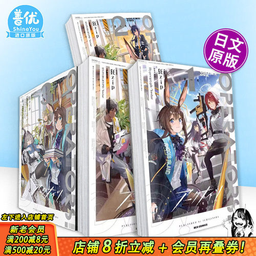 【现货多册选拍】日漫 明日方舟 OPERATORS! 1-4册 日文原版进口漫画书 ア—クナイツ日本正版进口书