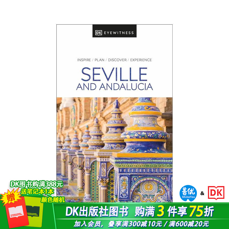 【DK视界】塞维利亚与安达卢西