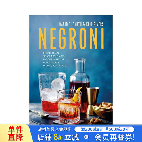 尼克罗尼：意大利标志性鸡尾酒