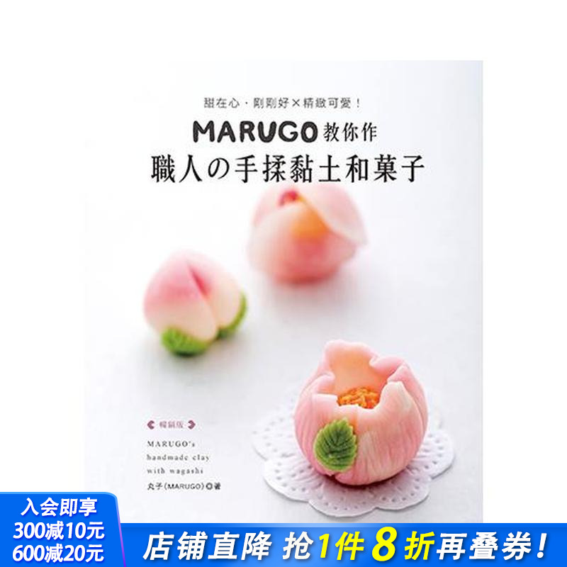 MARUGO教你作职人の手揉黏