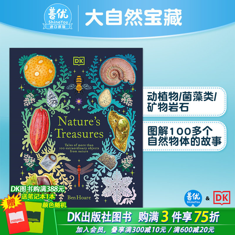 【现货】大自然的宝藏 Nature’s Treasures DK出版 3-6岁知识启蒙 Ben Hoare 英文原版进口儿童童书绘本 善优图书