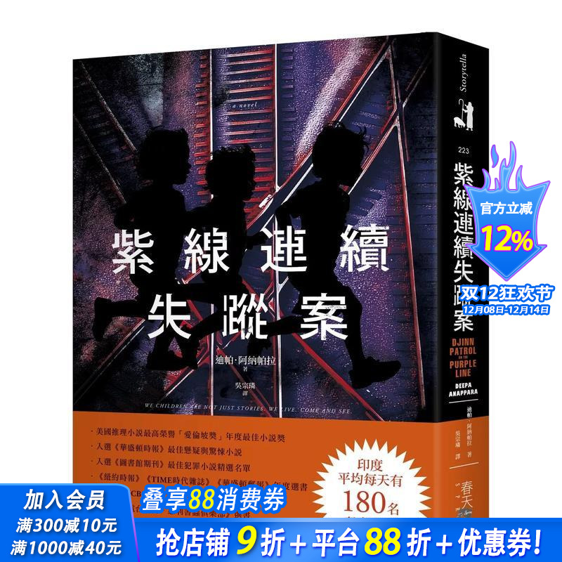 【预售】紫线连续失踪案：《时代》杂志精选推理惊悚好书！美国推理小说「爱伦坡奖」年度小说奖 台版原版中文繁体文学 正版进口书