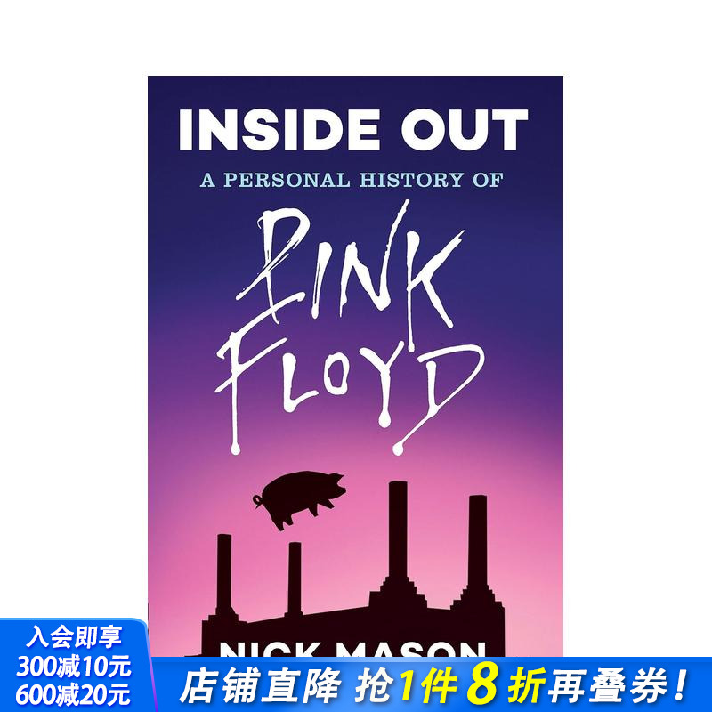 由内而外：平克·弗洛伊德传 I