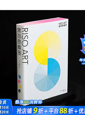 【预售】RISO ART，新印刷艺术 台版原版中文繁体商业设计广告包装 林杰、苏美莲 Sandu三度 正版进口书