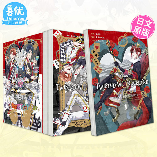 【现货多册选拍】迪士尼扭曲仙境漫画 心碎1-4卷完 日文原版进口书Disney Twisted-Wonderland The Comic Episode of Heartslabyul