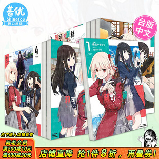 【现货多册选拍】Lycoris Recoil 莉可丽丝漫画1-6册+官方漫画精选集Repeat+Reload+小说Recovery days 台版繁体中文正版进口书