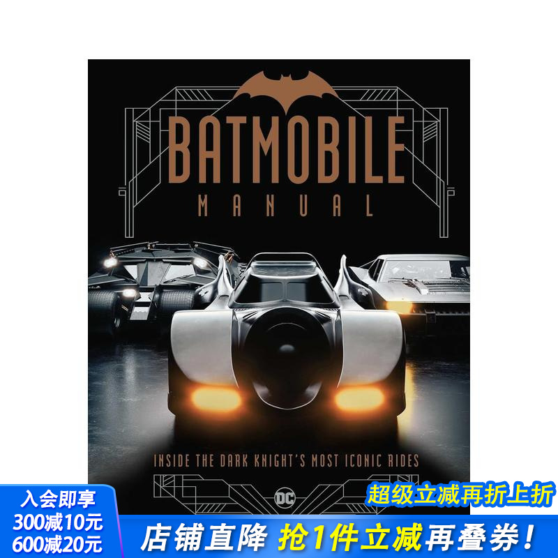 蝙蝠汽车手册： 走进黑暗骑士最
