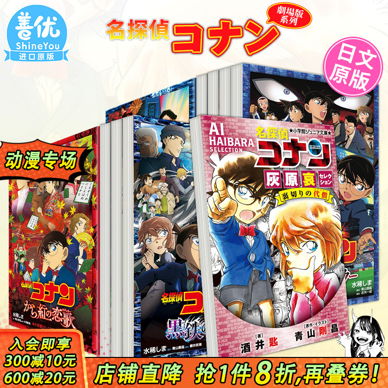【现货】日文小说 名侦探柯南 剧场版系列大全 1-41（可选拍）名探偵コナン 青山剛昌 小学馆 日版原装进口书籍【善优图书】