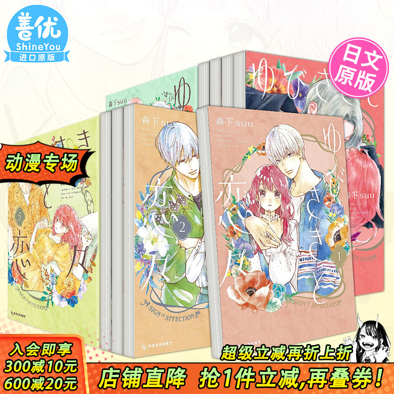 【现货】日文漫画 指尖相触,恋恋不舍1-13册（可选拍）ゆびさきと恋々,森下suu 日版进口原版书籍 善优图书