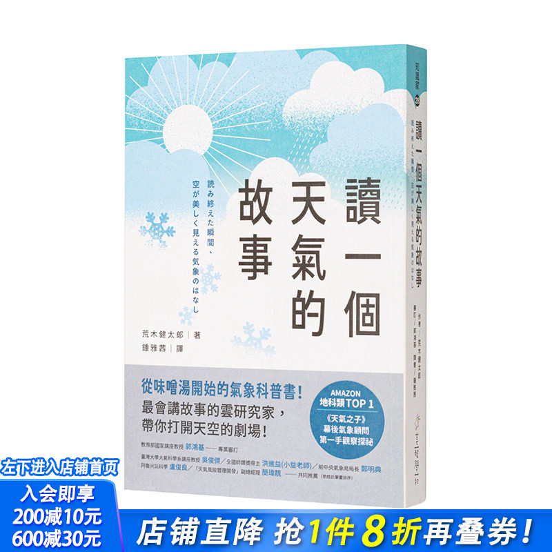【现货】读一个天气的故事 从味噌汤开始的气象科普书* 会讲故事的云研究家，带你打开天空的剧场 台版中文繁体科普 正版进口书
