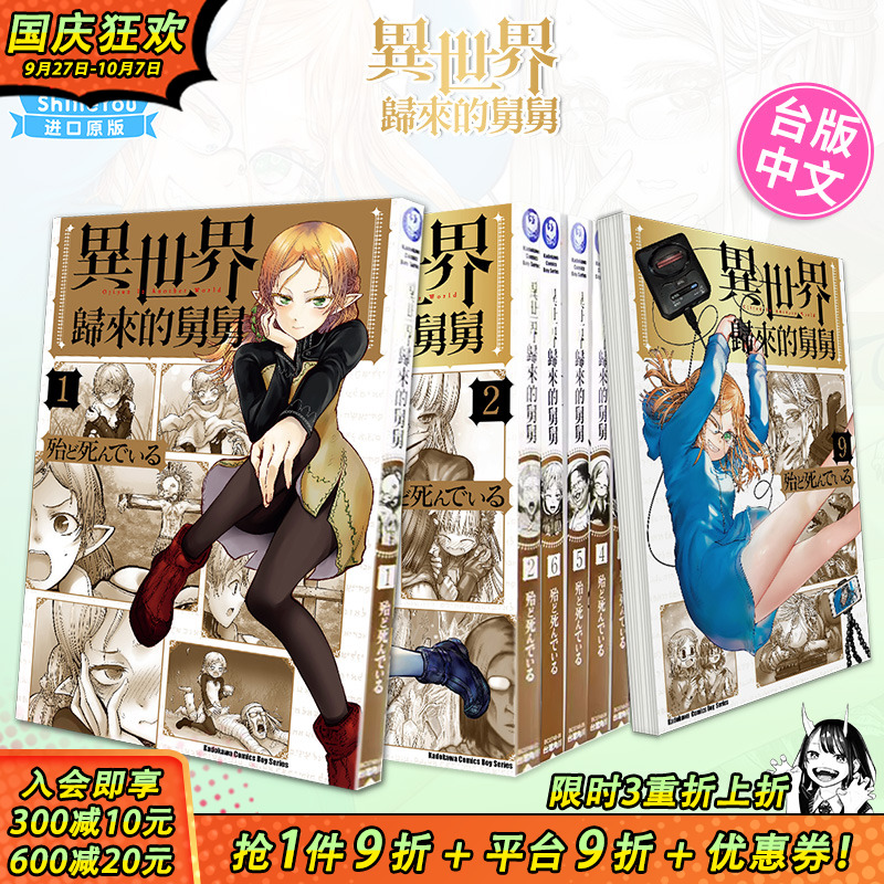 【现货】异世界归来的舅舅 1-12册（可选拍） 台版漫画 异世界舅舅 正版繁体中文 作者 殆ど死んでいる 角川 异世界叔叔