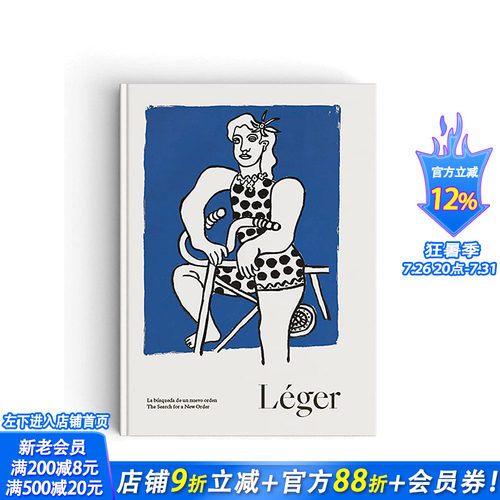 【预售】费尔南德·莱热绘画集：寻找新秩序 Fernand Leger 波普艺术先驱 立体主义艺术家 英文原版进口画册