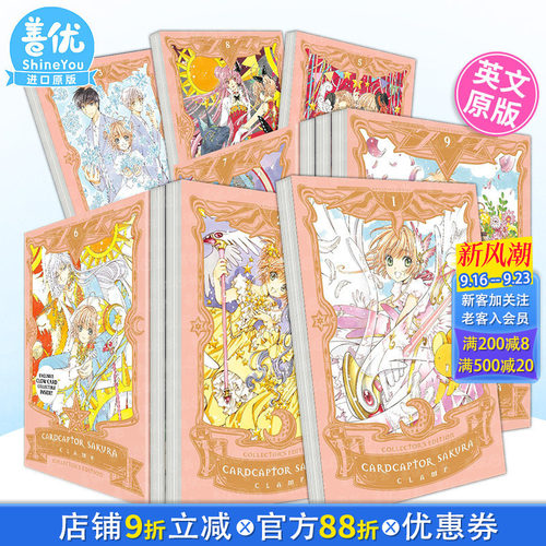 魔卡少女樱 收藏版 4 Car