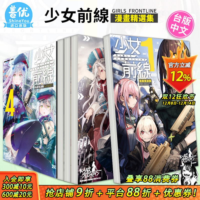 【现货】少女前线漫画精选集1-5册（可选拍）台版漫画 角川 台湾原装进口漫画书籍