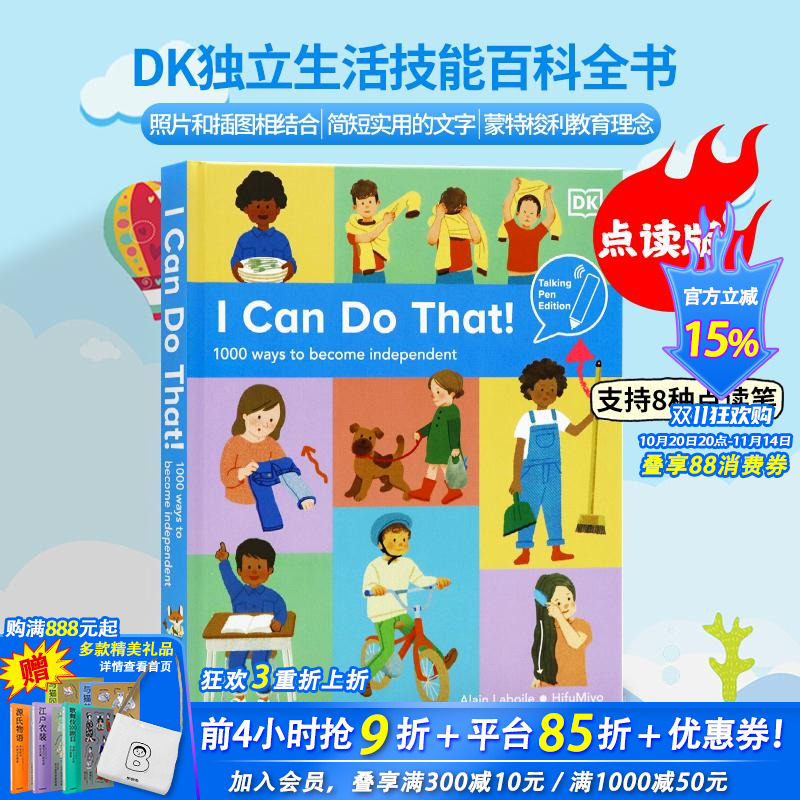 【现货多款选拍】DK我能自己做I Can Do That!(支持8款点读笔)1000个让自己变独立的方法生存技能 全彩图集 我能行 英文儿童进口书