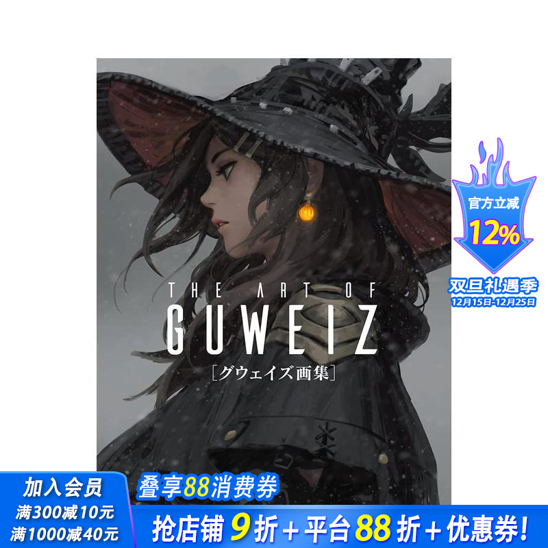 GUWEIZ 顾正炜画集 Th