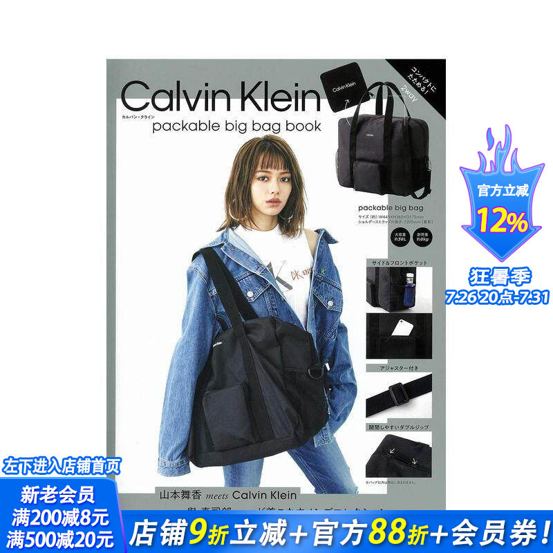 【现货】Calvin Klein packable big bag book 附赠CK品牌*大单肩包 进口原版 时尚单品 产品目录