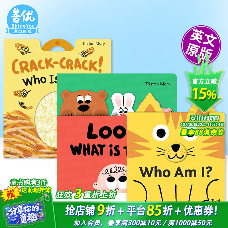 猜猜我是谁? 趣味机关绘本 【