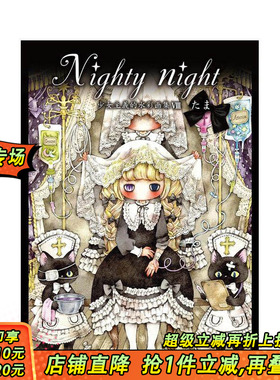 【现货】少女主义的水彩画集 8 Nighty night?少女主義的水彩画集VIII 原版日文插画作品集 日本正版进口书