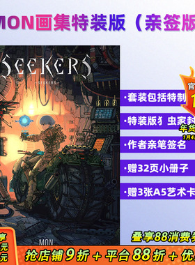 【亲签版现货】MON画集：探索者物语【亲签版特装版】SEEKERS ―Illustrative Storytelling Series 日文插画日本正版进口书 PIE