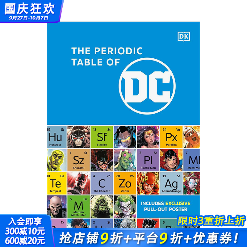 DC元素周期表