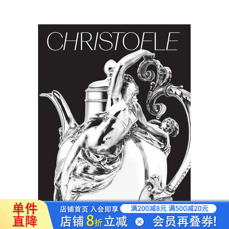【现货】昆庭:璀璨传奇 追溯法国百年银器世家的非凡历史 Christofle: A brilliant story 原版英文工业产品设计 正版进口书