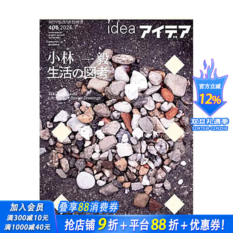 アイデアIdea 2024年0