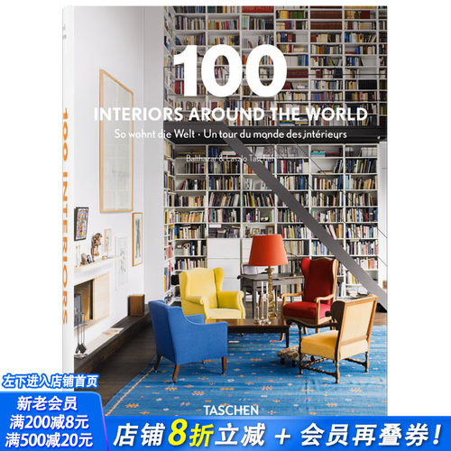 【现货】英文原版 100 INTERIORS AROUND THE WORLD 世界室内设计100例 精装设计书籍