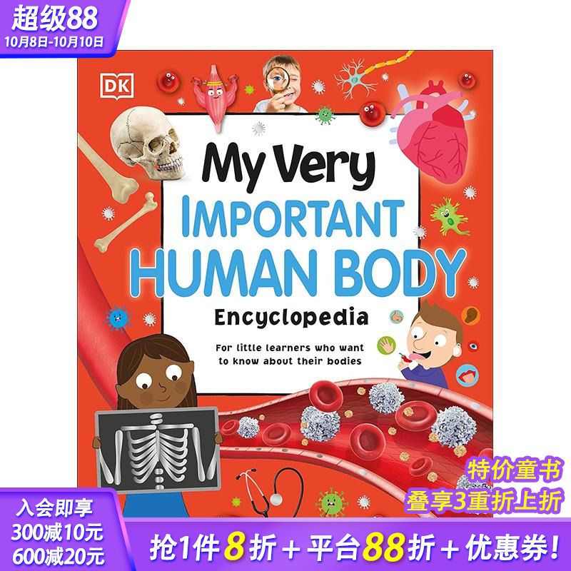 我的重要百科全书：人体百科
