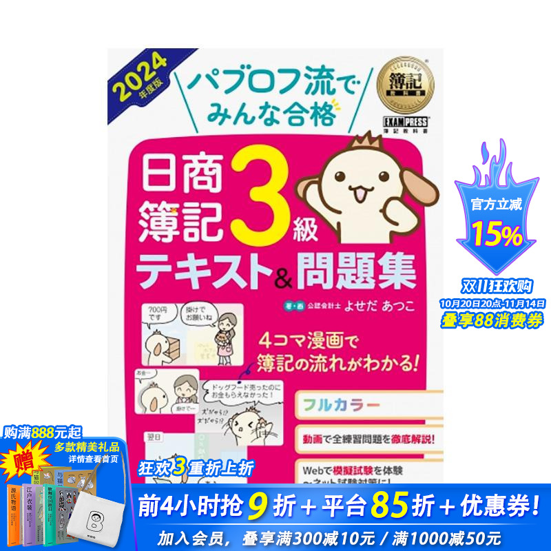 完全掌握 日商簿记3级 202