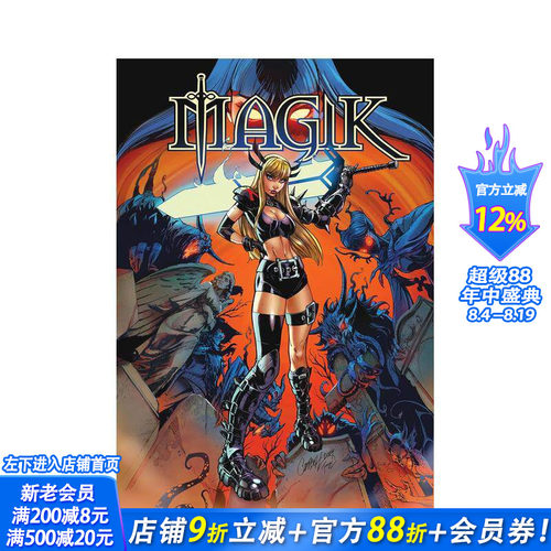 魔法女 卷1：释放 Magik